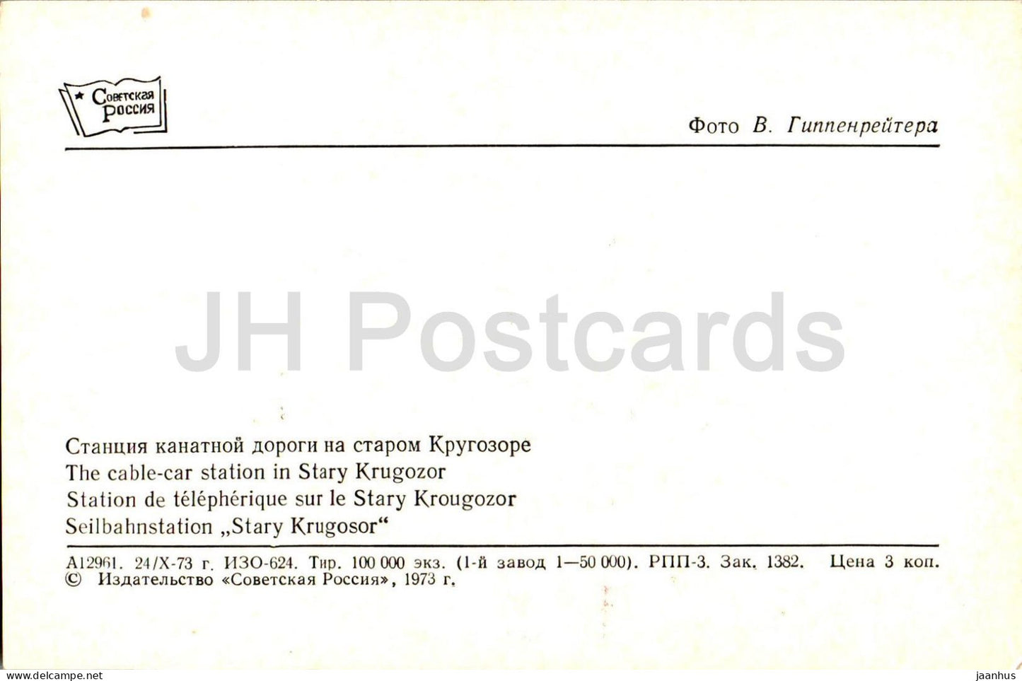 Elbrus region - The cable car station in Stary Krugozor - 1973 - Russia USSR - unused