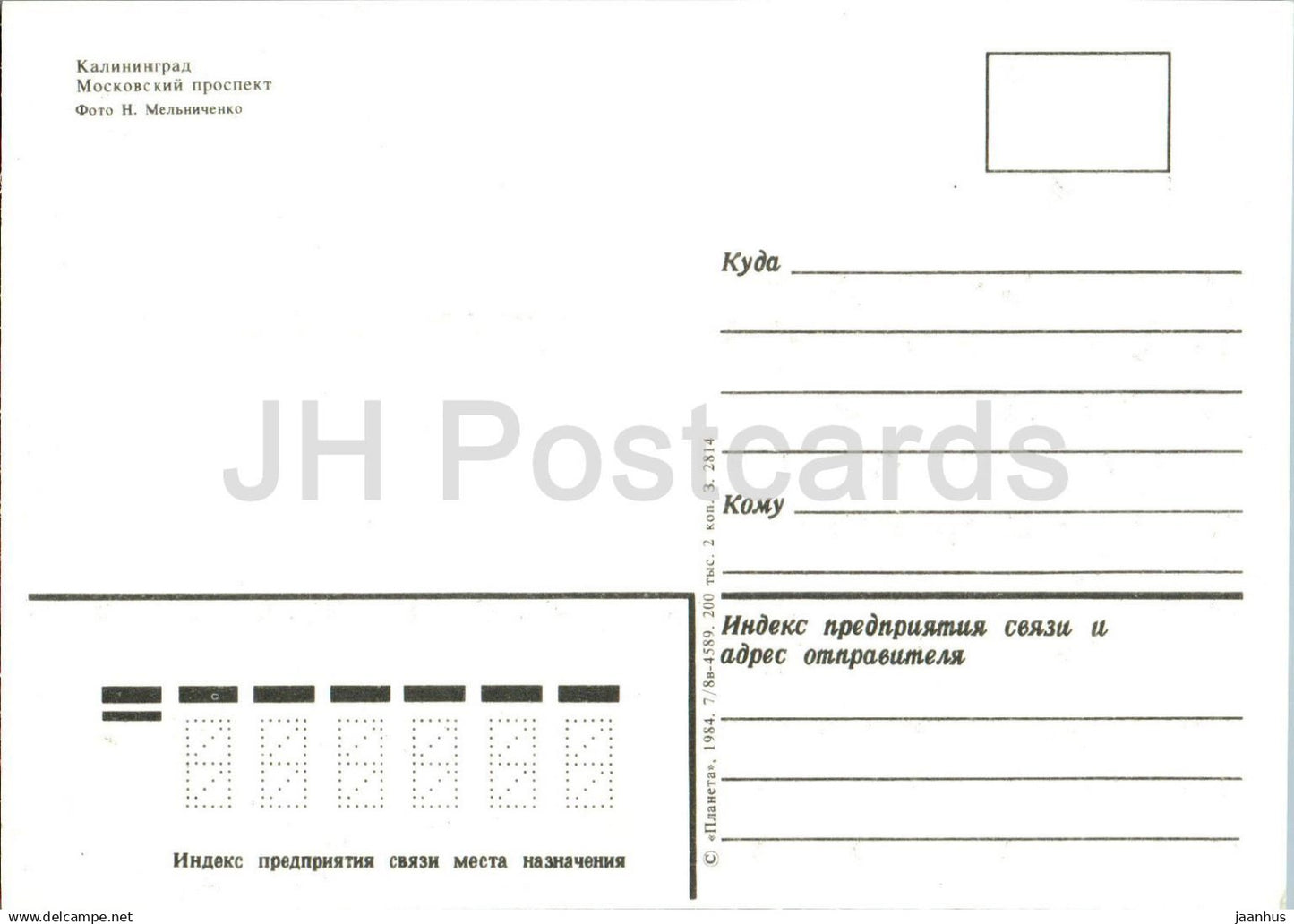 Kaliningrad - Moscou Prospect - avenue - bateau - 1 - 1984 - Russie URSS - non utilisé