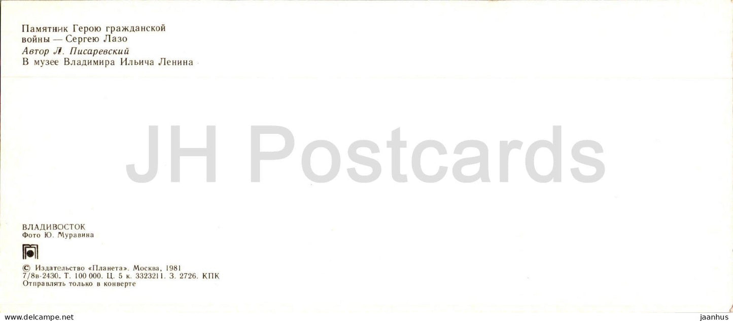 Vladivostok - monument to the hero of the civil war Sergey Lazo - in Lenin museum - 1981 - Russia USSR - unused