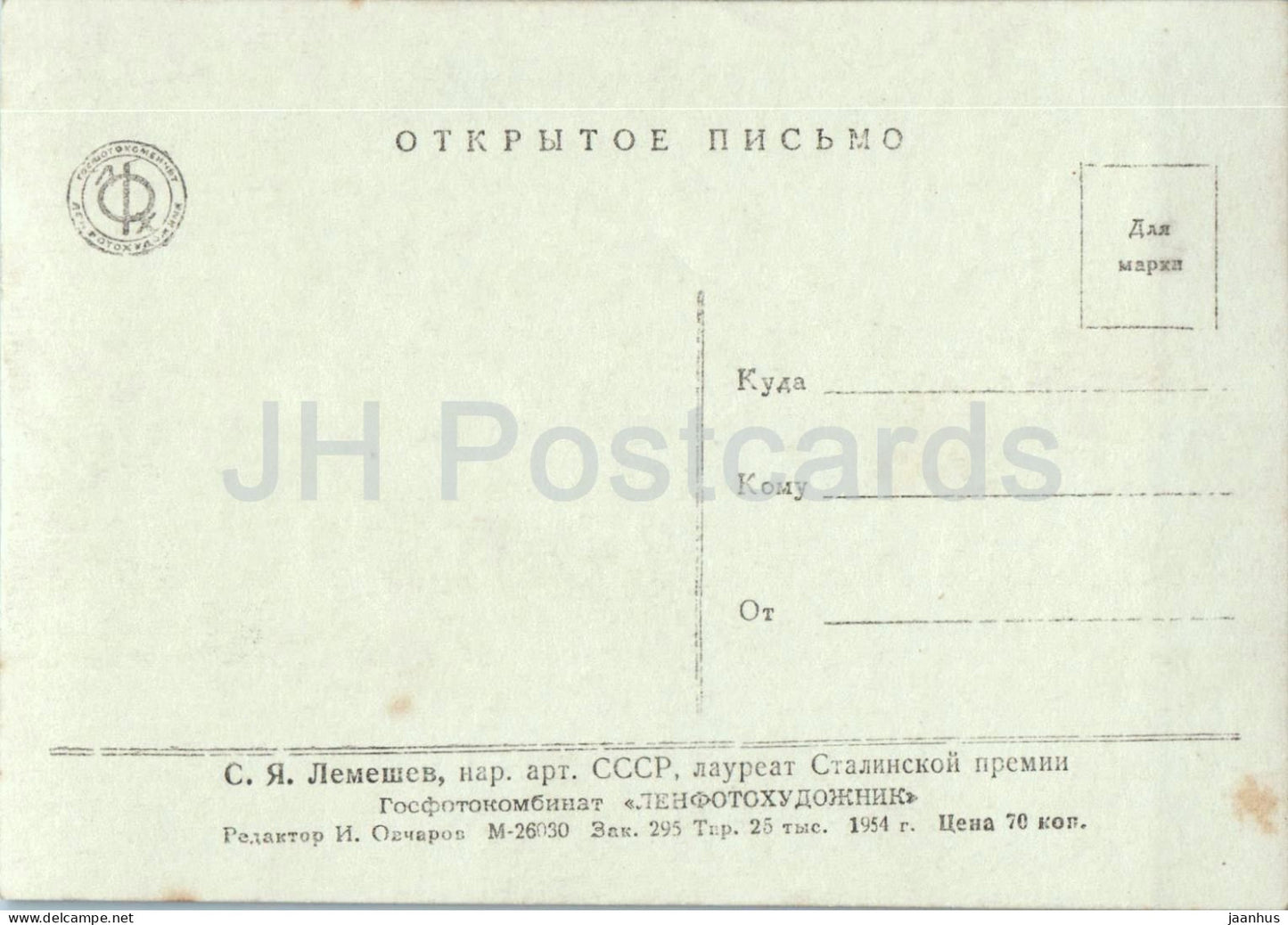 Sergei Lemeshev - Russian opera singer portrait - music - 1954 - Russia - USSR - unused