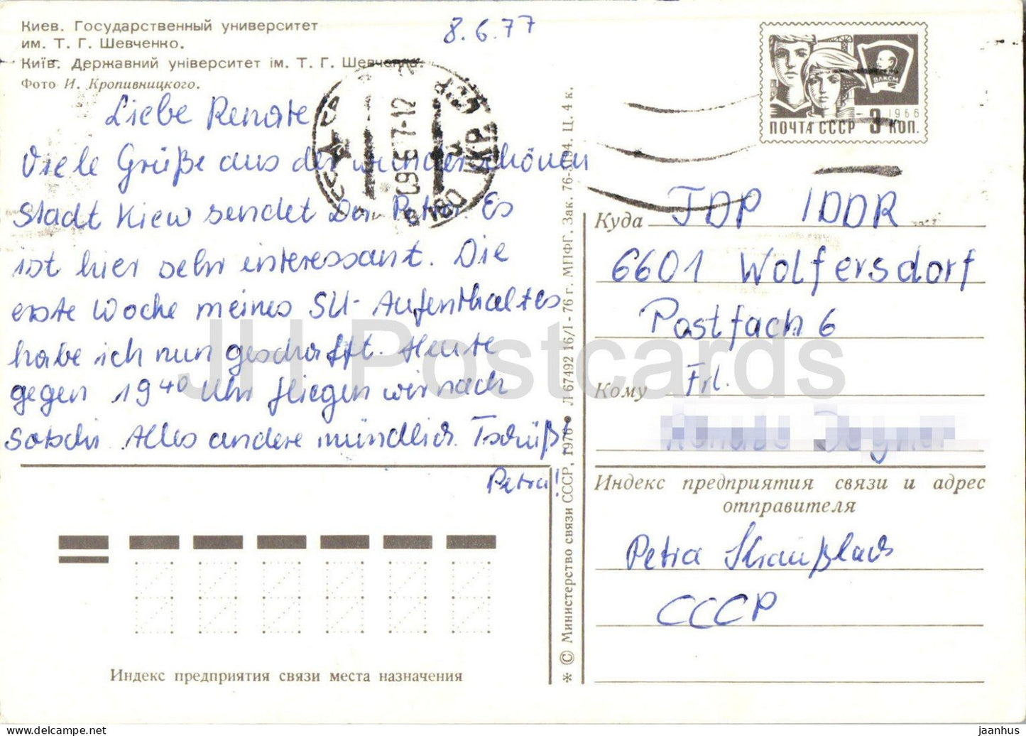 Kyiv - Université d'État Shevchenko - papeterie postale - 1976 - Ukraine URSS - oblitéré