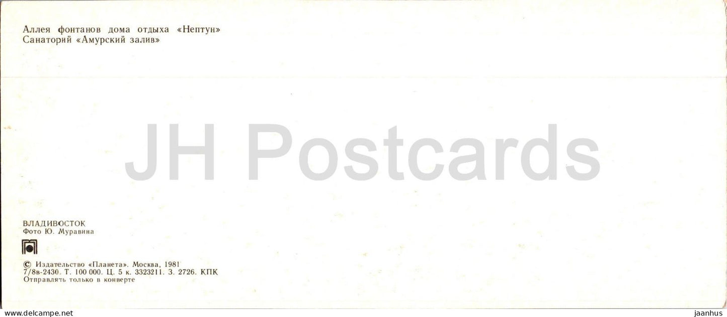 Vladivostok - fountain alley of the Neptune holiday home - sanatorium Amurskii Zaliv - 1981 - Russia USSR - unused