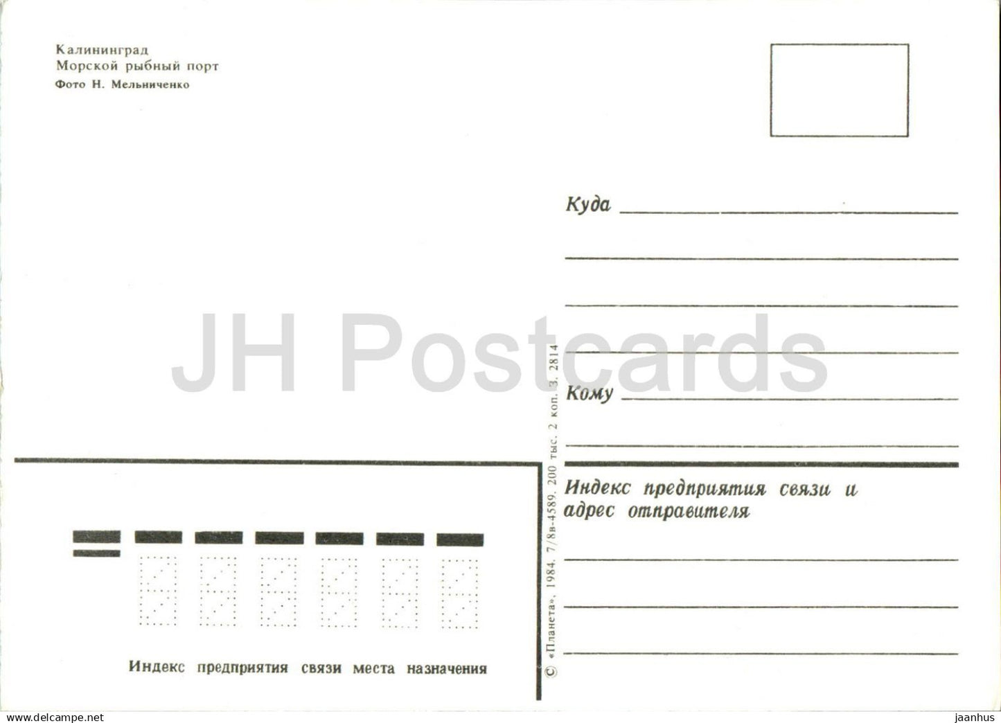 Kaliningrad - Port de pêche maritime - navire - 1 - 1984 - Russie URSS - non utilisé