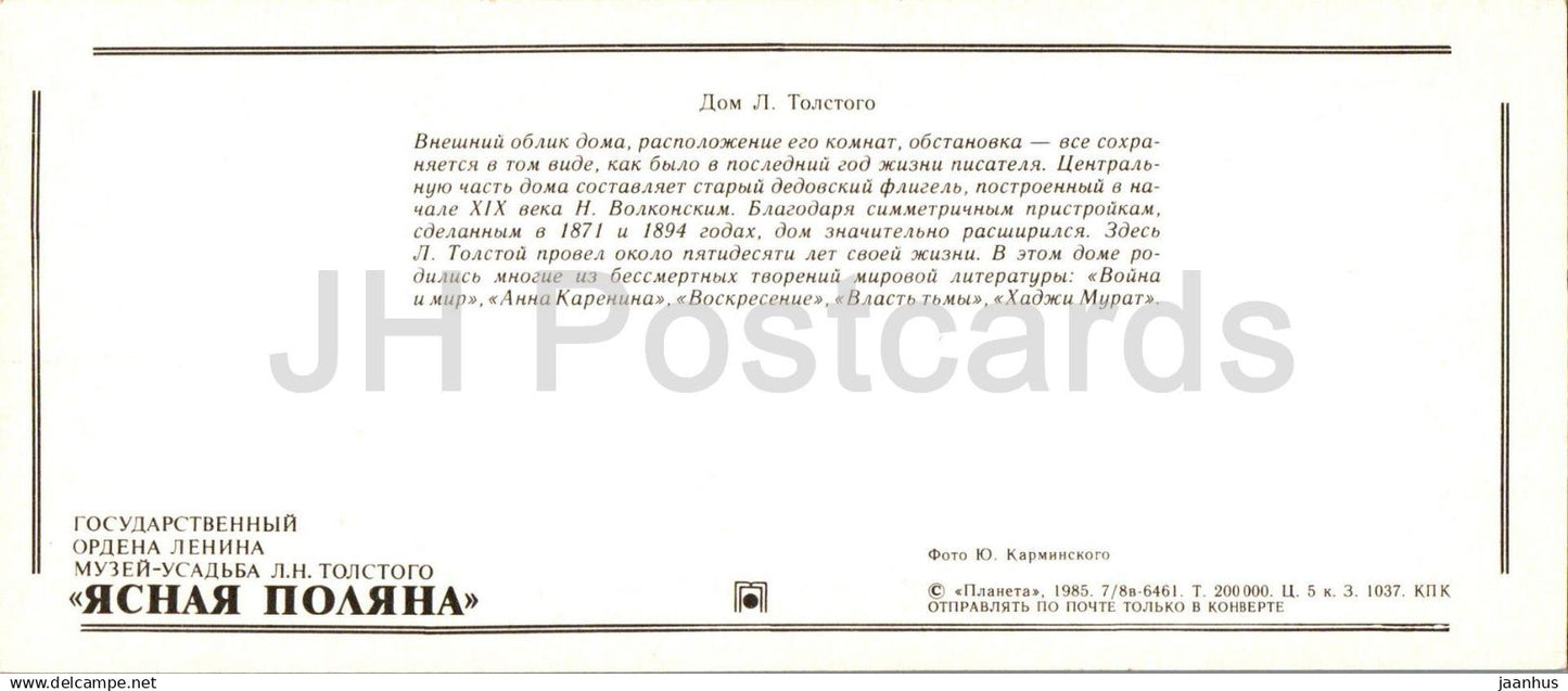 Yasnaya Polyana - Musée Tolstoï - Maison Tolstoï - 1985 - Russie URSS - inutilisé