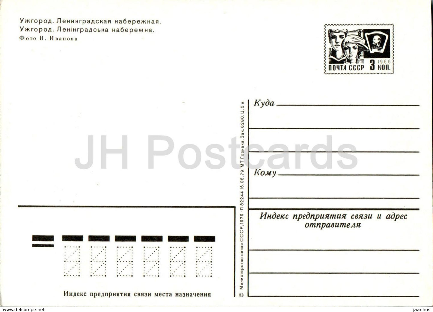 Oujhorod - Oujgorod - Quai de Leningrad - entier postal - 1979 - Ukraine URSS - inutilisé