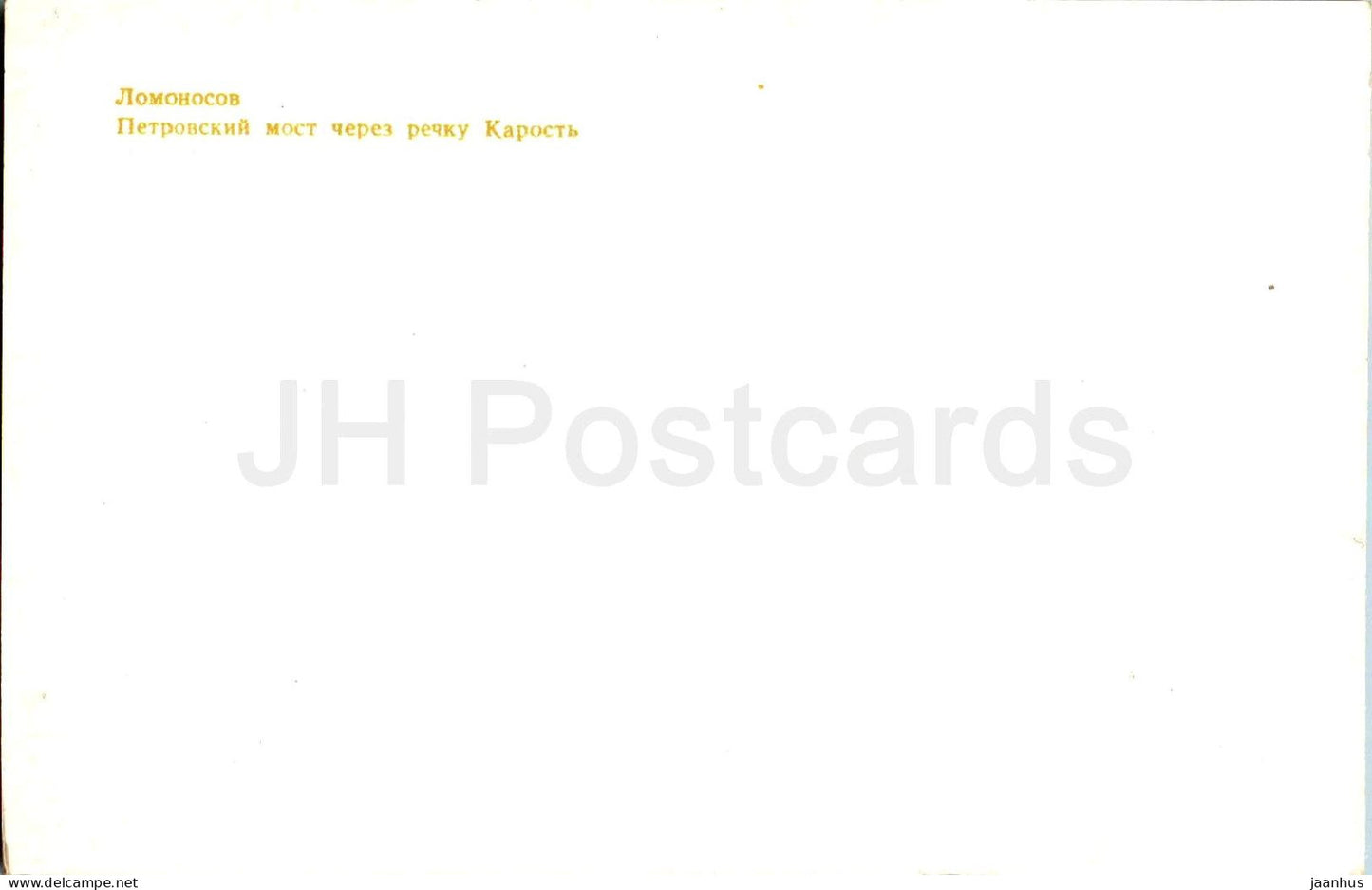 Lomonosov - Petrovsky Bridge over the Karost River - 1978 - Russia USSR - unused