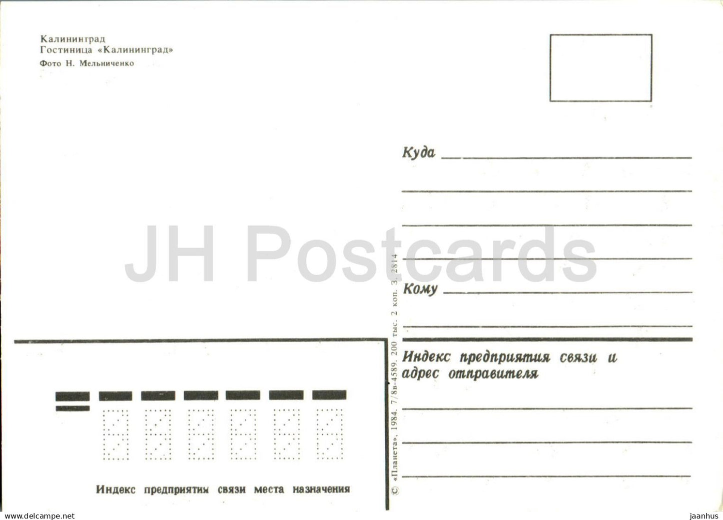 Kaliningrad - hotel Kaliningrad - fountain - 1 - 1984 - Russia USSR - unused