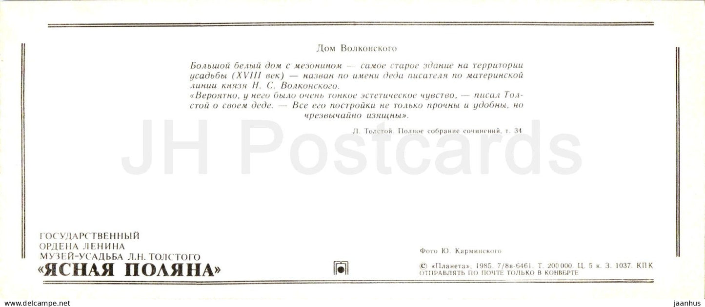 Yasnaya Polyana - Musée Tolstoï - Maison Volkonsky - 1985 - Russie URSS - inutilisé