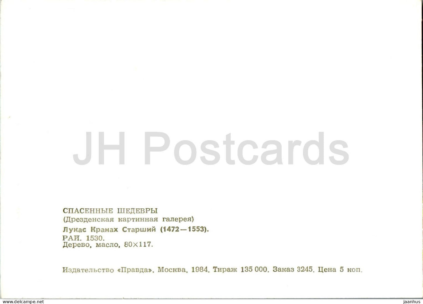 peinture de Lucas Cranach l'Ancien - Paradis - Art allemand - 1984 - Russie URSS - inutilisé