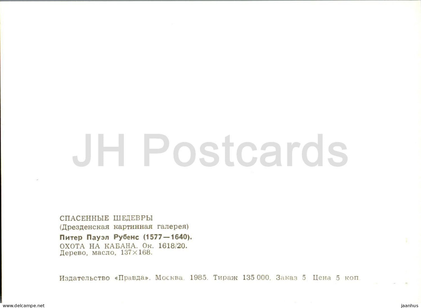 painting by Peter Paul Rubens - Boar hunting - Flemish art - 1985 - Russia USSR - unused