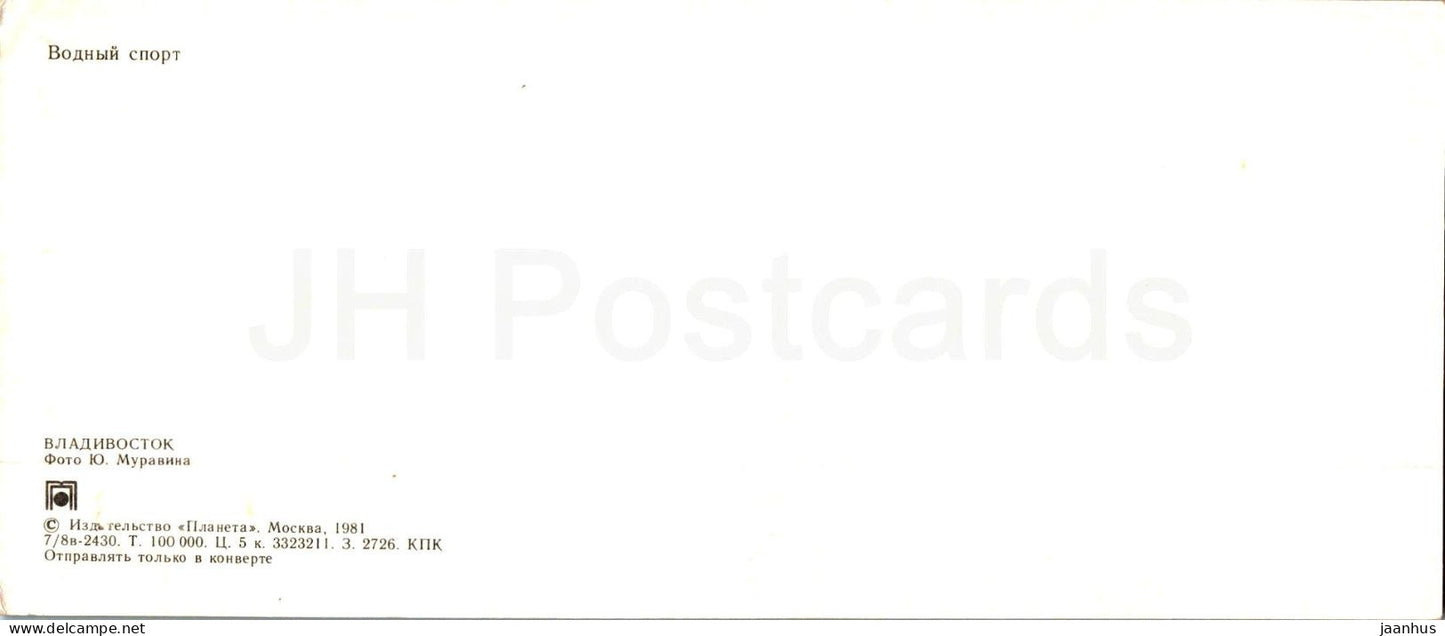 Vladivostok - sport nautique - bateau - yacht - canoë - 1981 - Russie URSS - inutilisé