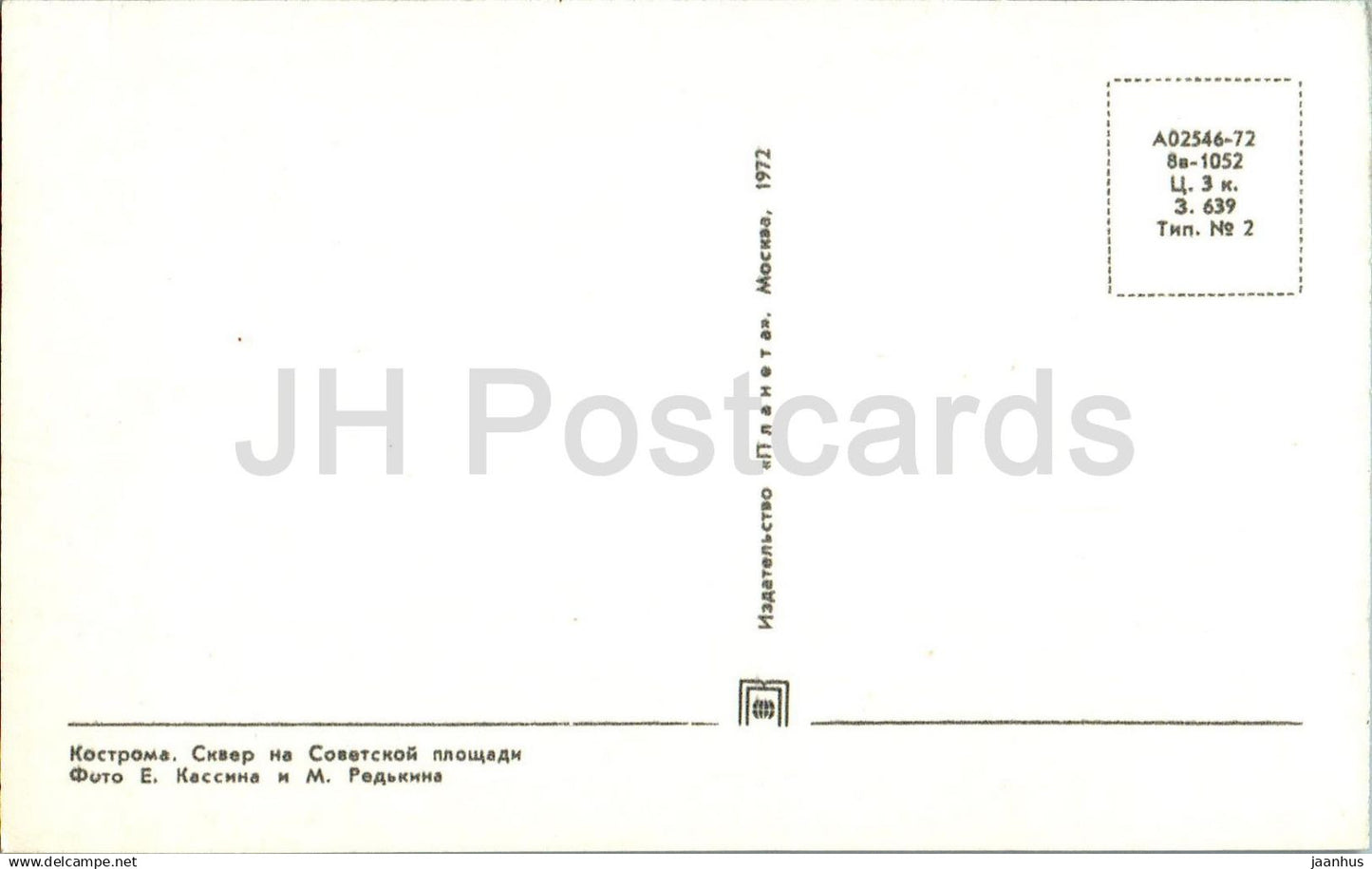 Kostroma - Soviet square - fountain - 1 - 1972 - Russia USSR - unused