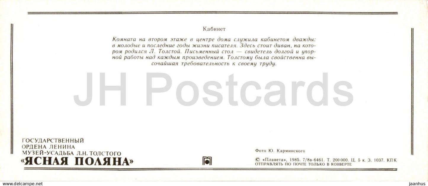 Yasnaya Polyana - Musée Tolstoï - cabinet - 1985 - Russie URSS - inutilisé