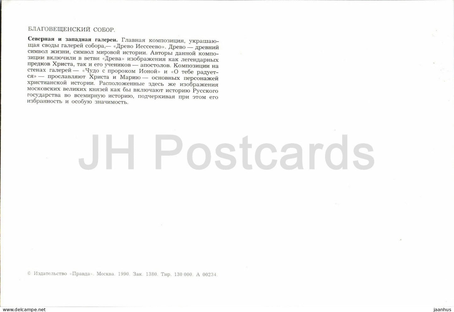 Moscow - Annunciation Cathedral - north and west galleries - architecture - 1990 - Russia - USSR - unused
