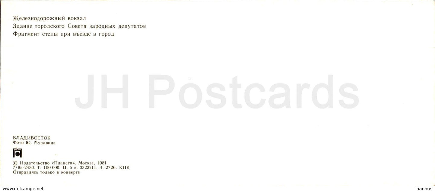 Vladivostok - railway station - building of the city council of people's deputies - 1981 - Russia USSR - unused