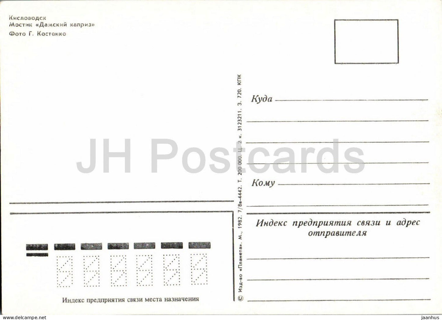 Kislovodsk - Ladies Caprice Bridge - park stream - A19897 - 1982 - Russia - USSR - unused