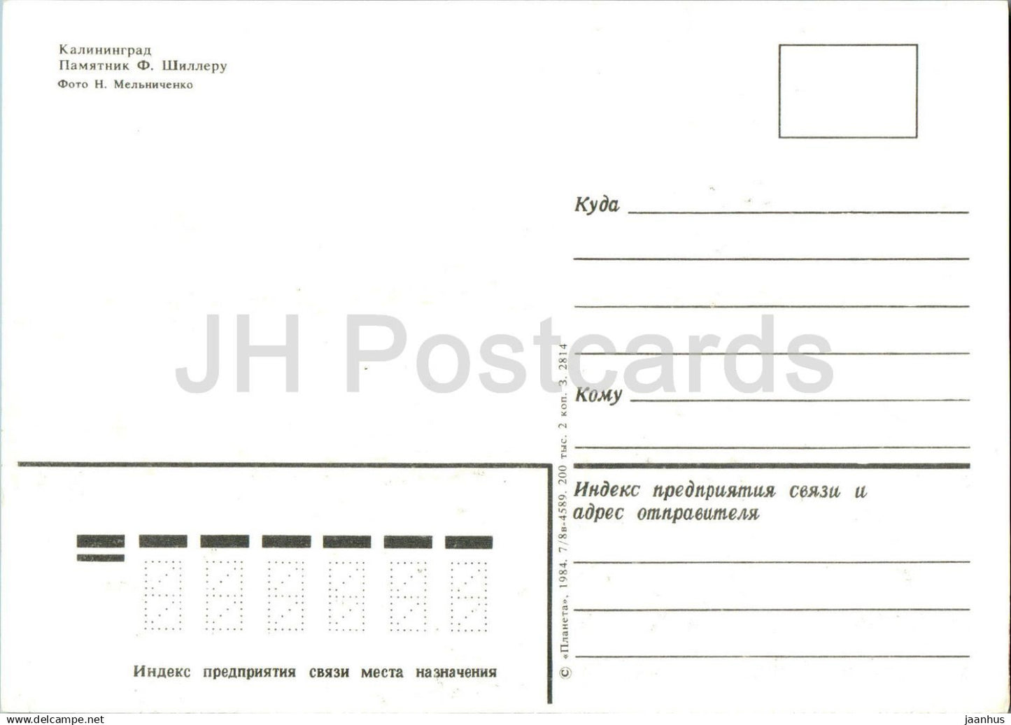 Kaliningrad - monument to German writer Fr. Schiller - 1 - 1984 - Russia USSR - unused