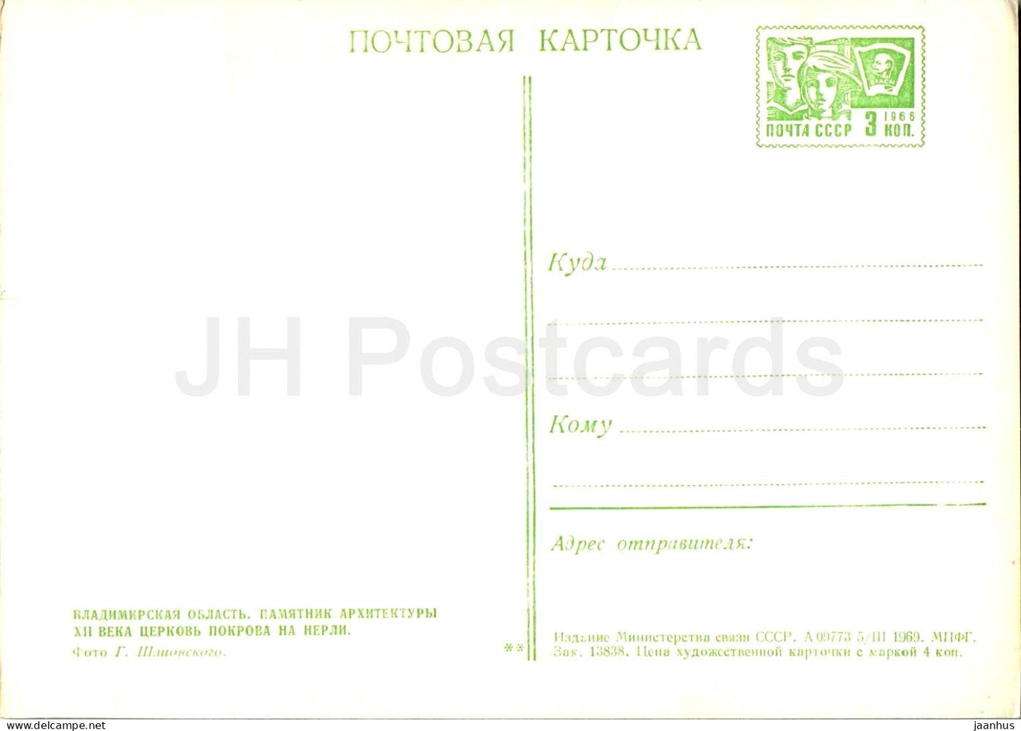 Vladimir region - Church of the Intercession on the Nerl - postal stationery - 1969 - Russia USSR - unused