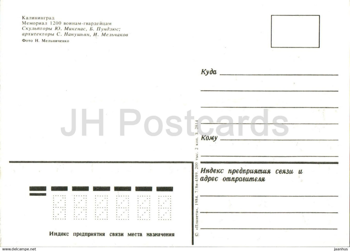 Kaliningrad - memorial to 1200 guards soldiers - 1 - 1984 - Russia USSR - unused