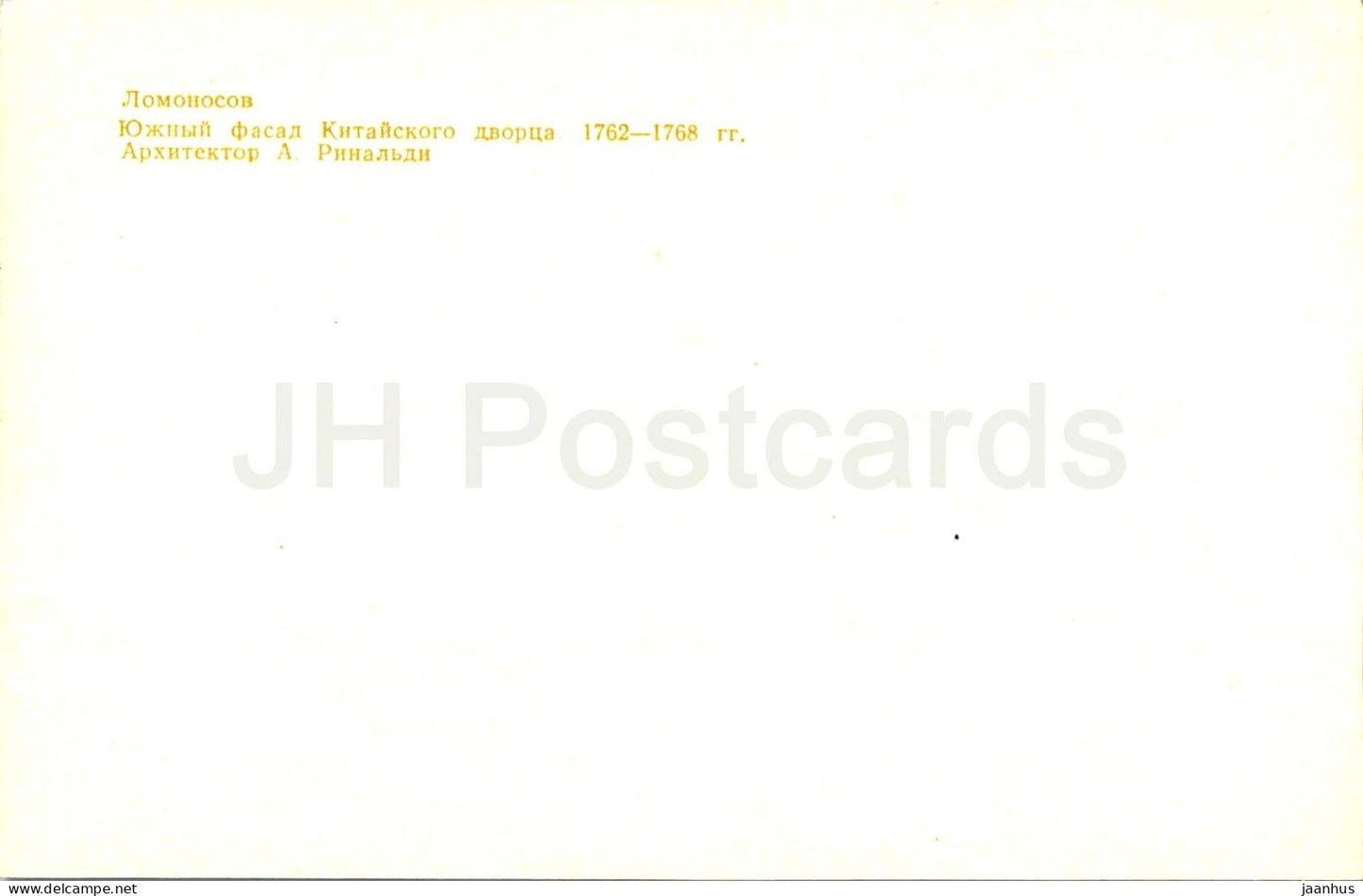 Lomonosov - Southern facade of the Chinese Palace - 1978 - Russia USSR - unused