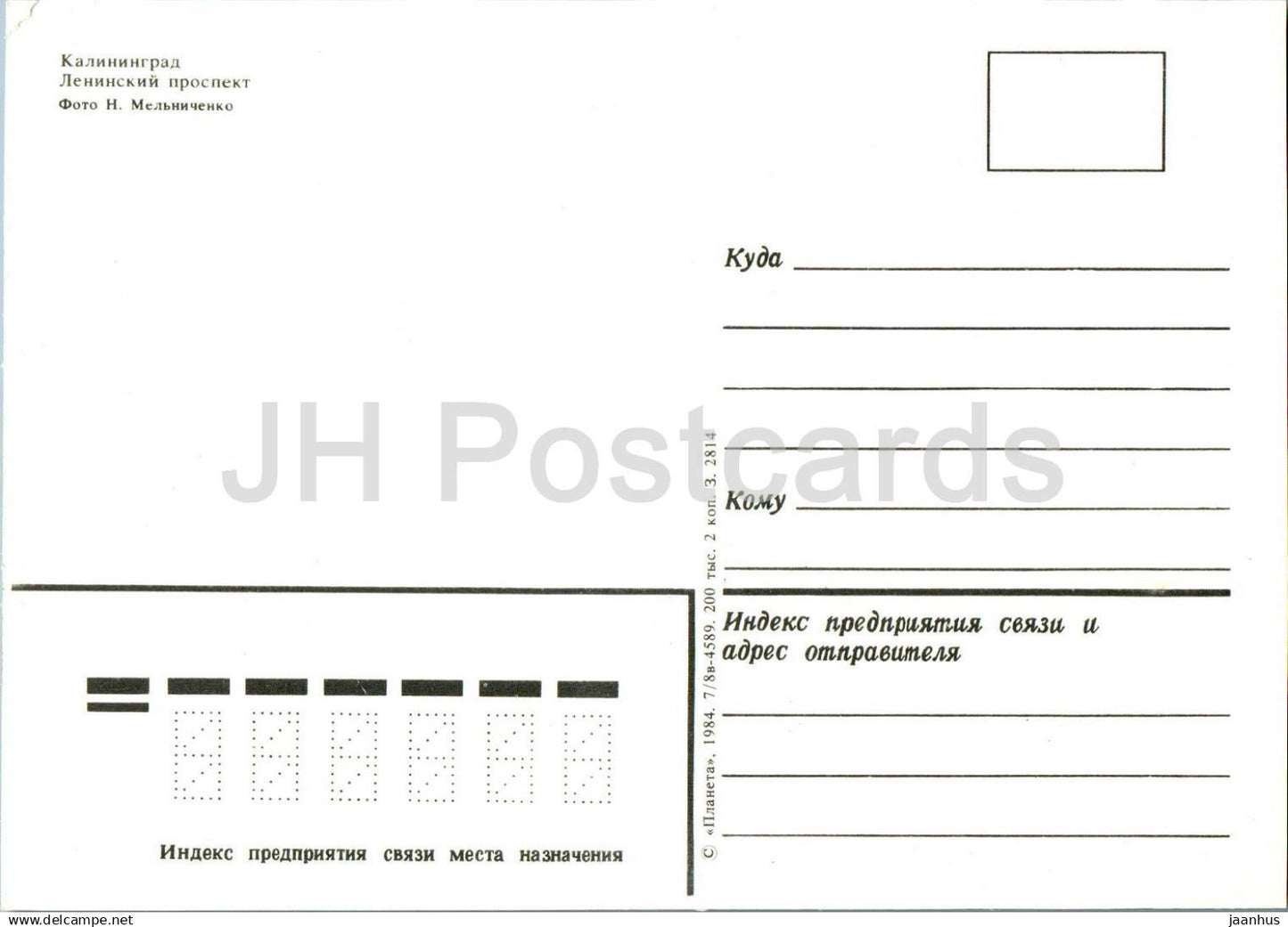 Kaliningrad - Lenin Prospect - avenue - bus Ikarus - 1 - 1984 - Russia USSR - unused