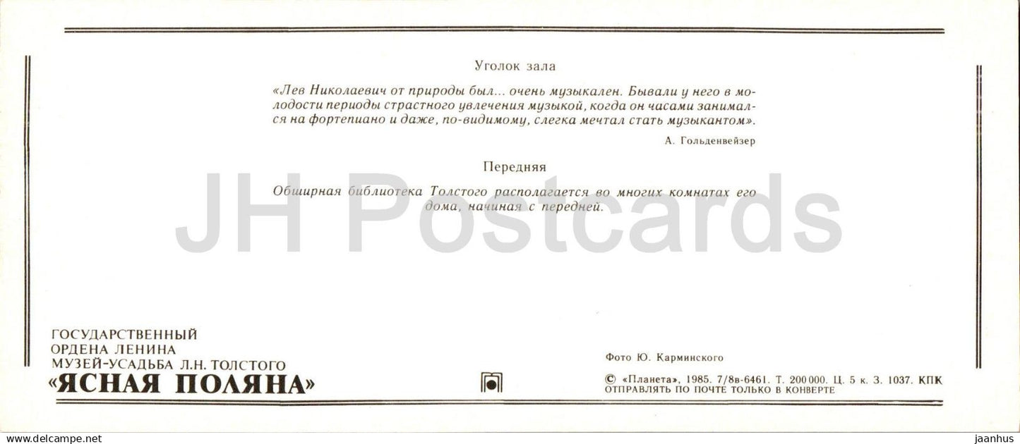 Iasnaïa Poliana - Musée Tolstoï - coin du hall - salle de devant - piano - 1985 - Russie URSS - inutilisé