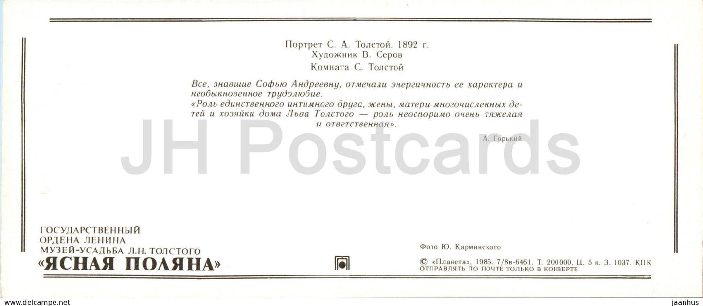 Iasnaïa Poliana - Musée Tolstoï - portrait de l'épouse de l'écrivain par V. Serov - chambre de l'épouse - 1985 - Russie URSS - inutilisé