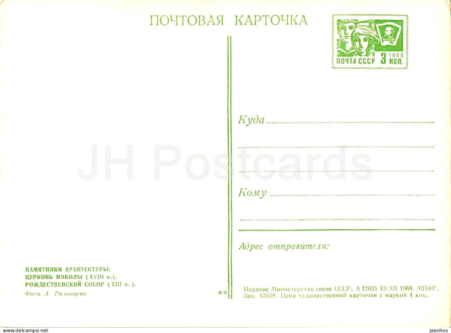 Susdal - Geburtskathedrale - Nikola-Kirche - Ganzsachen - 1968 - Russland UdSSR - unbenutzt