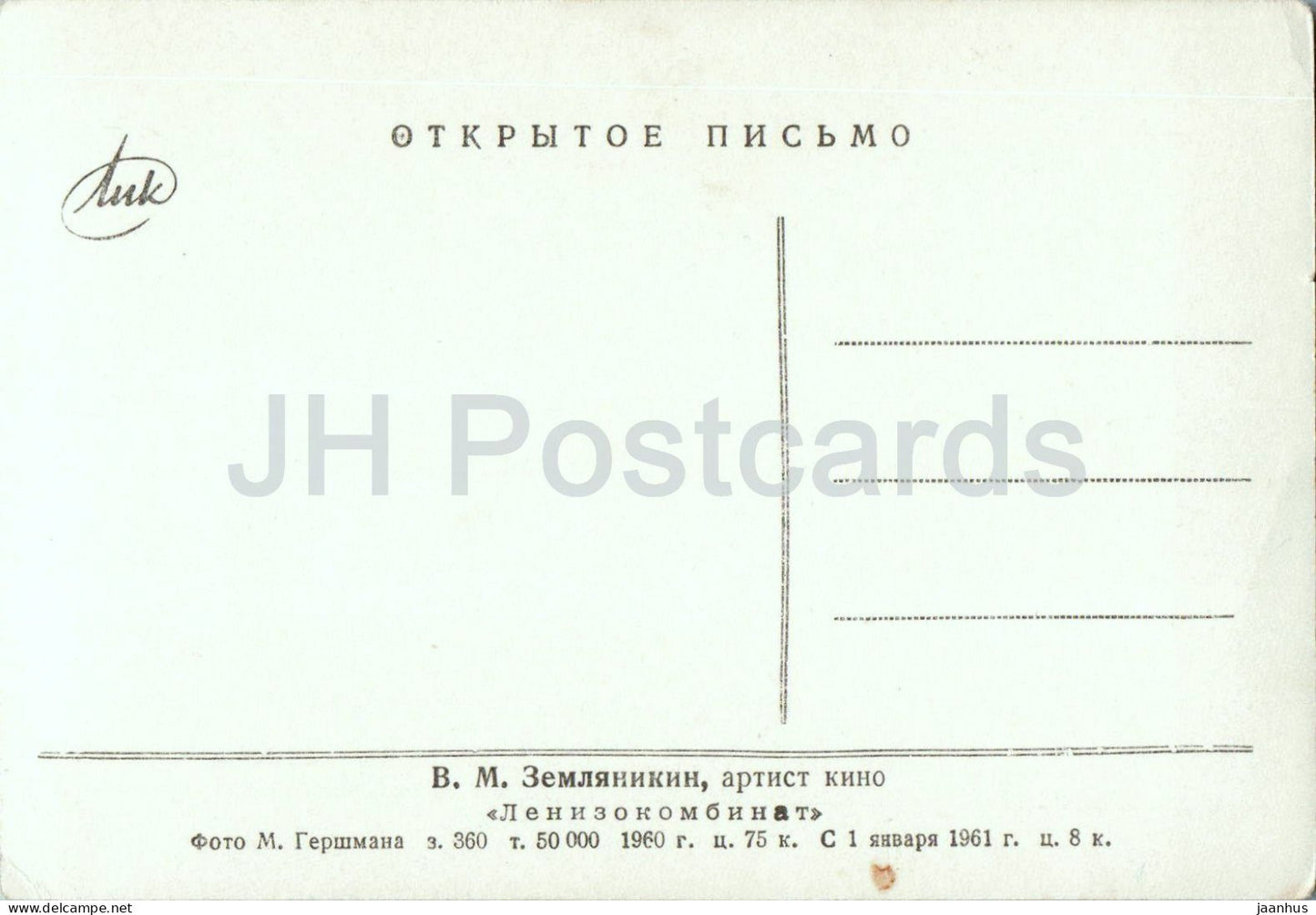 Vladimir Zemlyanikin - Russian actor portrait - cinema - 1960 - Russia - USSR - unused