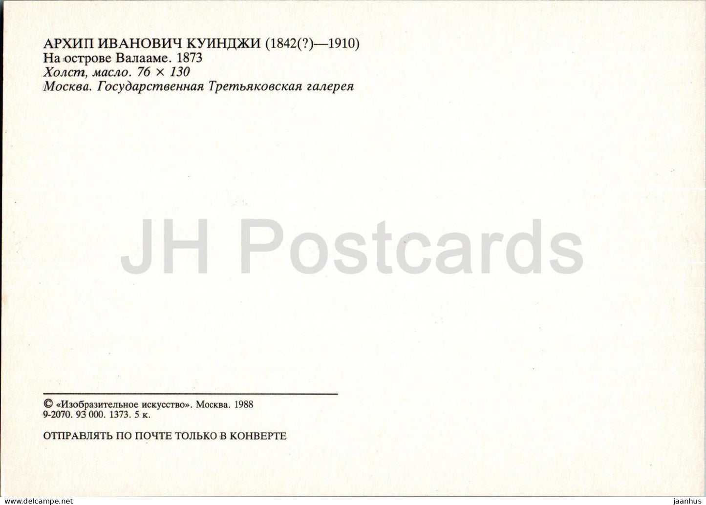 painting by Arkhip Kuindzhi - On the island of Valaam - Russian art - 1988 - Russia USSR - unused