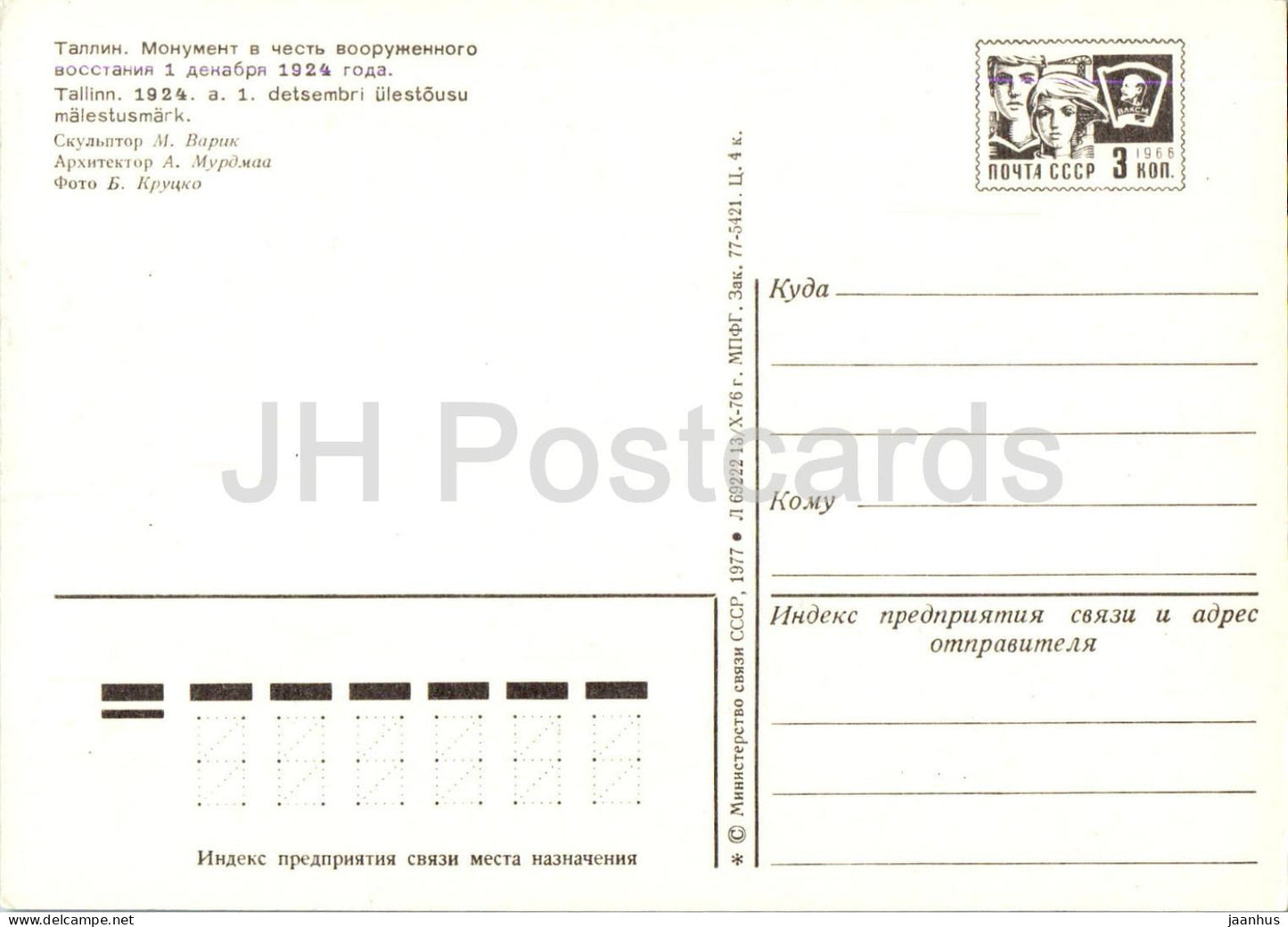 Tallinn - Monument to the Armed Uprising of 1 December 1924 - postal stationery - 1977 - Estonia USSR - unused