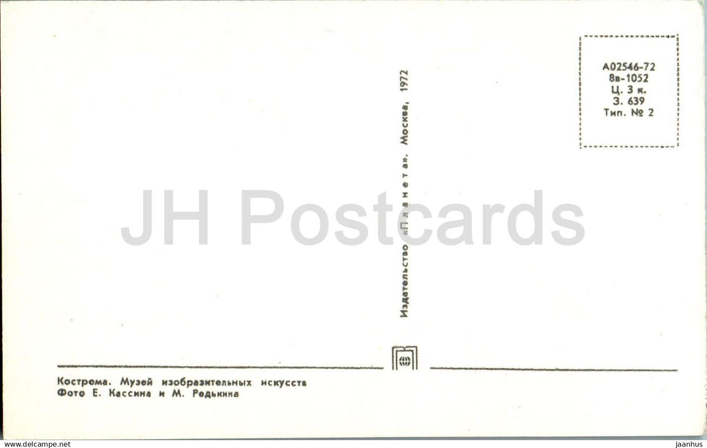 Kostroma - Musée des Beaux-Arts - 1 - 1972 - Russie URSS - non utilisé