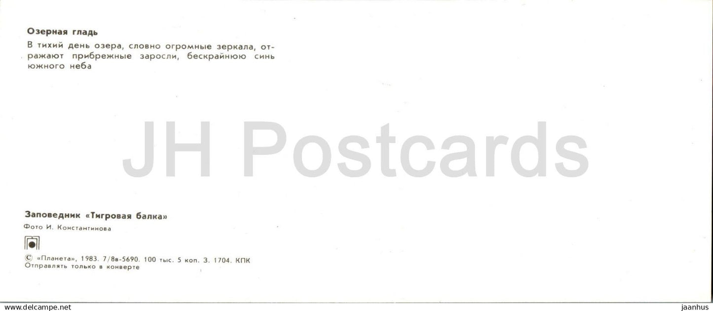 Tigrovaya Balka Nature Reserve - Lakes - 1983 - Tajikistan USSR - unused