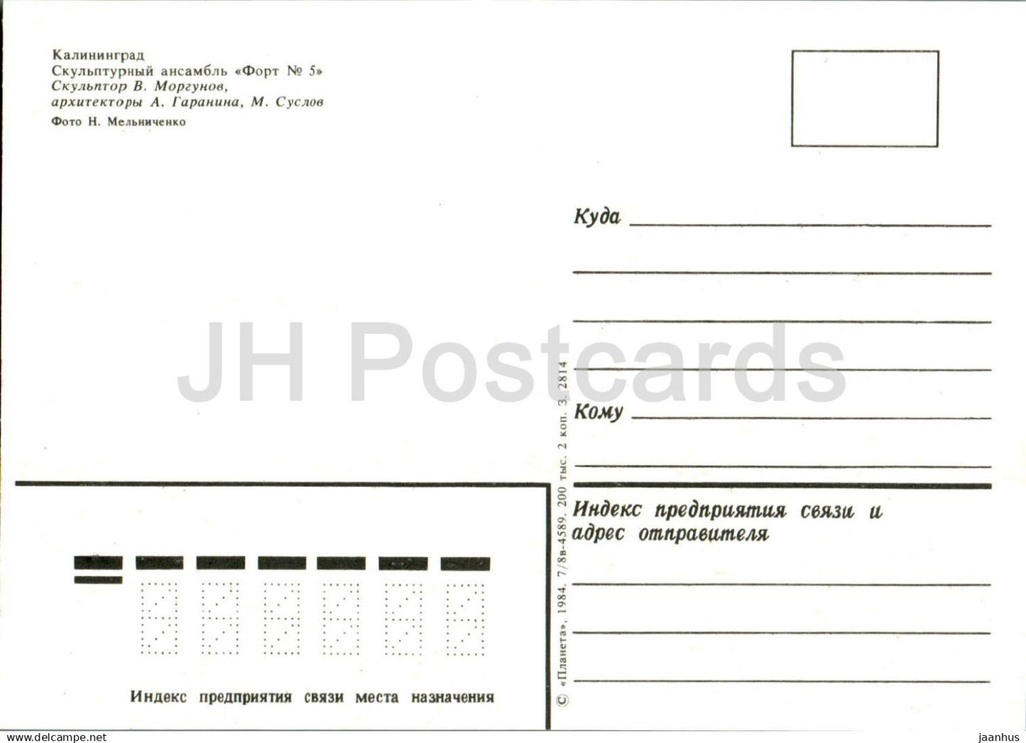 Kaliningrad - sculptural ensemble fort No. 5 - 1 - 1984 - Russia USSR - unused