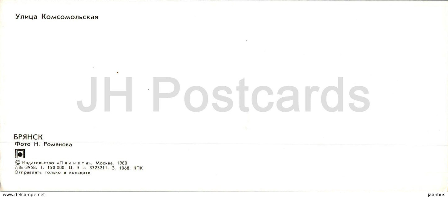 Brjansk – Komsomolskaja Straße – 1980 – Russland UdSSR – unbenutzt