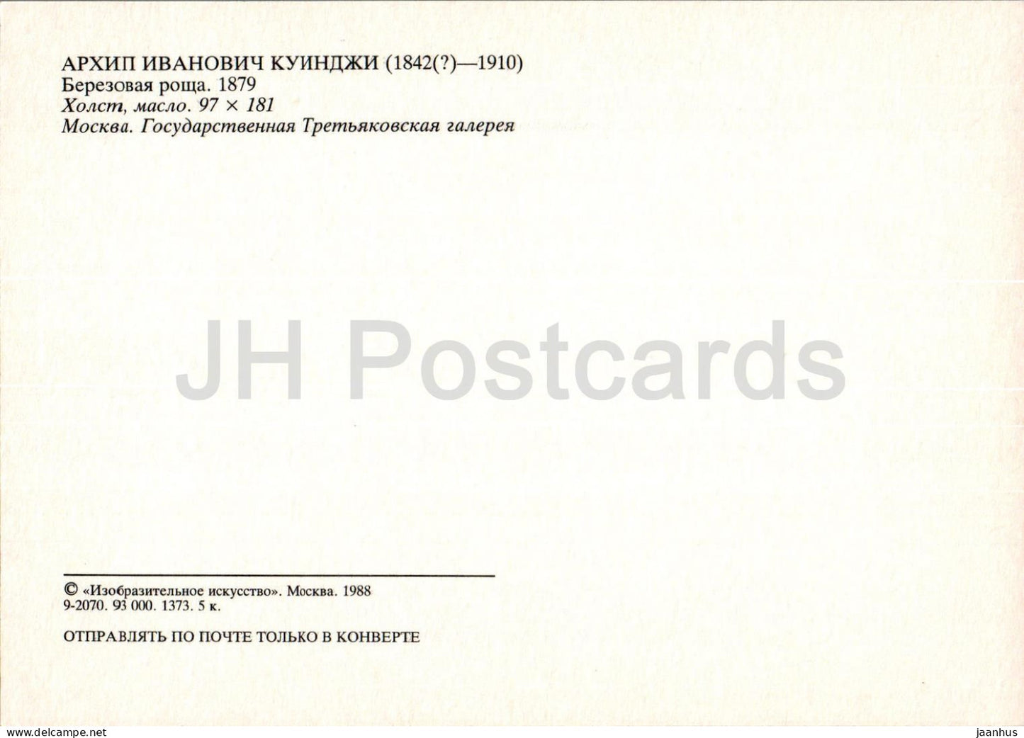 painting by Arkhip Kuindzhi - Birch Grove - Russian art - 1988 - Russia USSR - unused