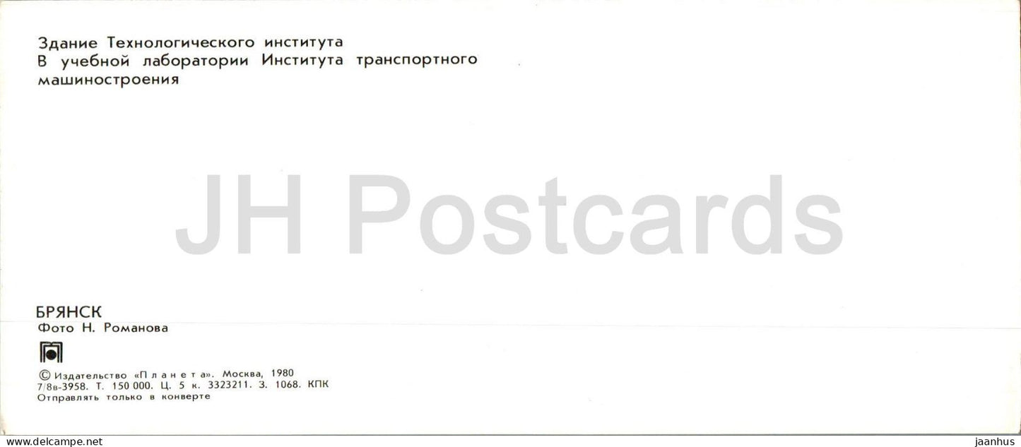 Bryansk - Bâtiment de l'Institut technologique - laboratoire d'enseignement - buste - trolleybus - 1980 - Russie URSS - inutilisé
