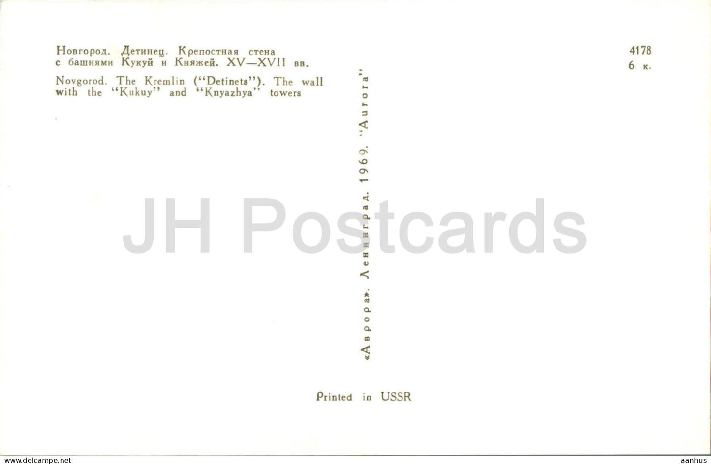 Nowgorod - Der Kreml (Detinets) - Die Mauer mit den Türmen Kukuy und Knyazhya - 1969 - Russland UdSSR - unbenutzt