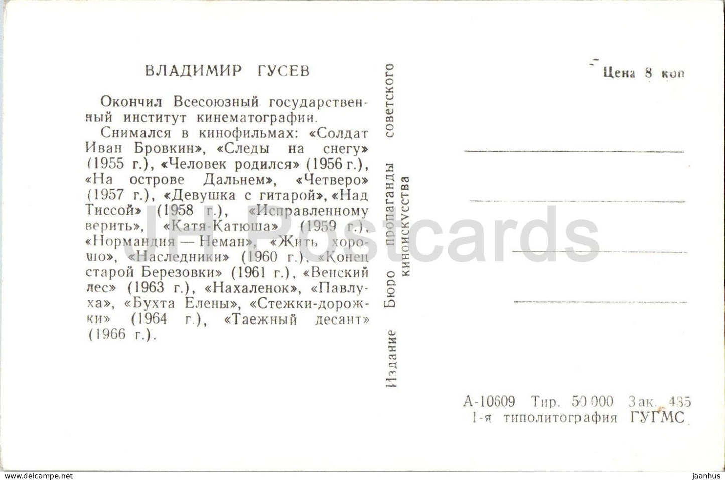 Vladimir Gusev - Russian actor portrait - A - 10509 - cinema - 1960s - Russia - USSR - unused