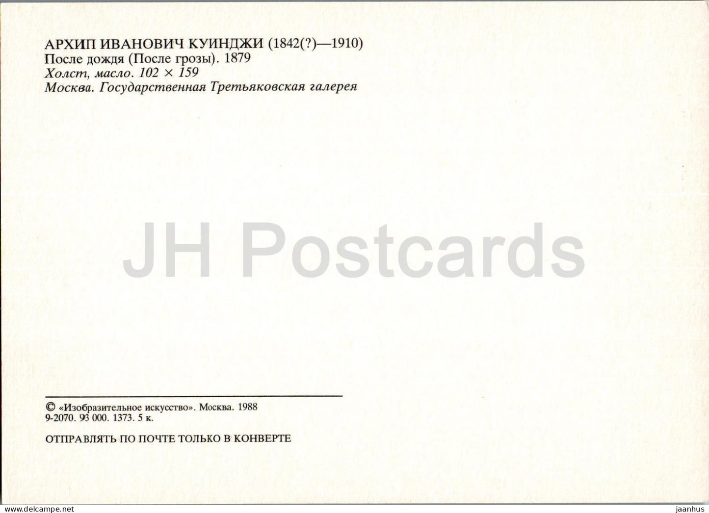 painting by Arkhip Kuindzhi - After the Rain (Storm) - Russian art - 1988 - Russia USSR - unused