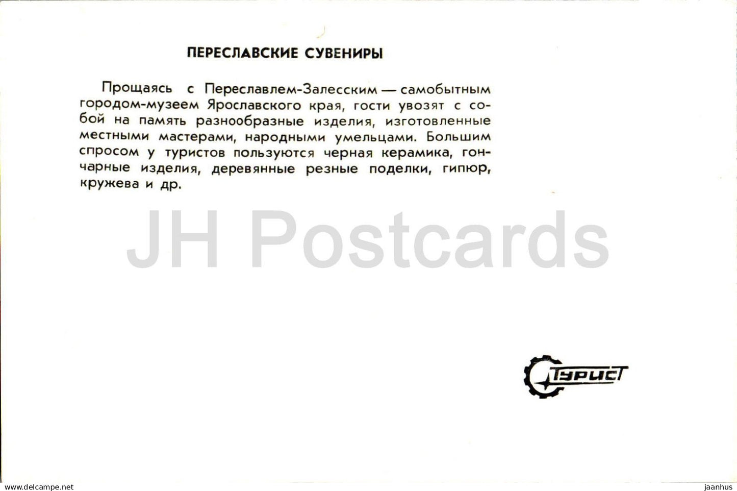 Pereslawl-Salesski - Pereslawl-Souvenirs - Kunsthandwerk - 1981 - Russland UdSSR - unbenutzt