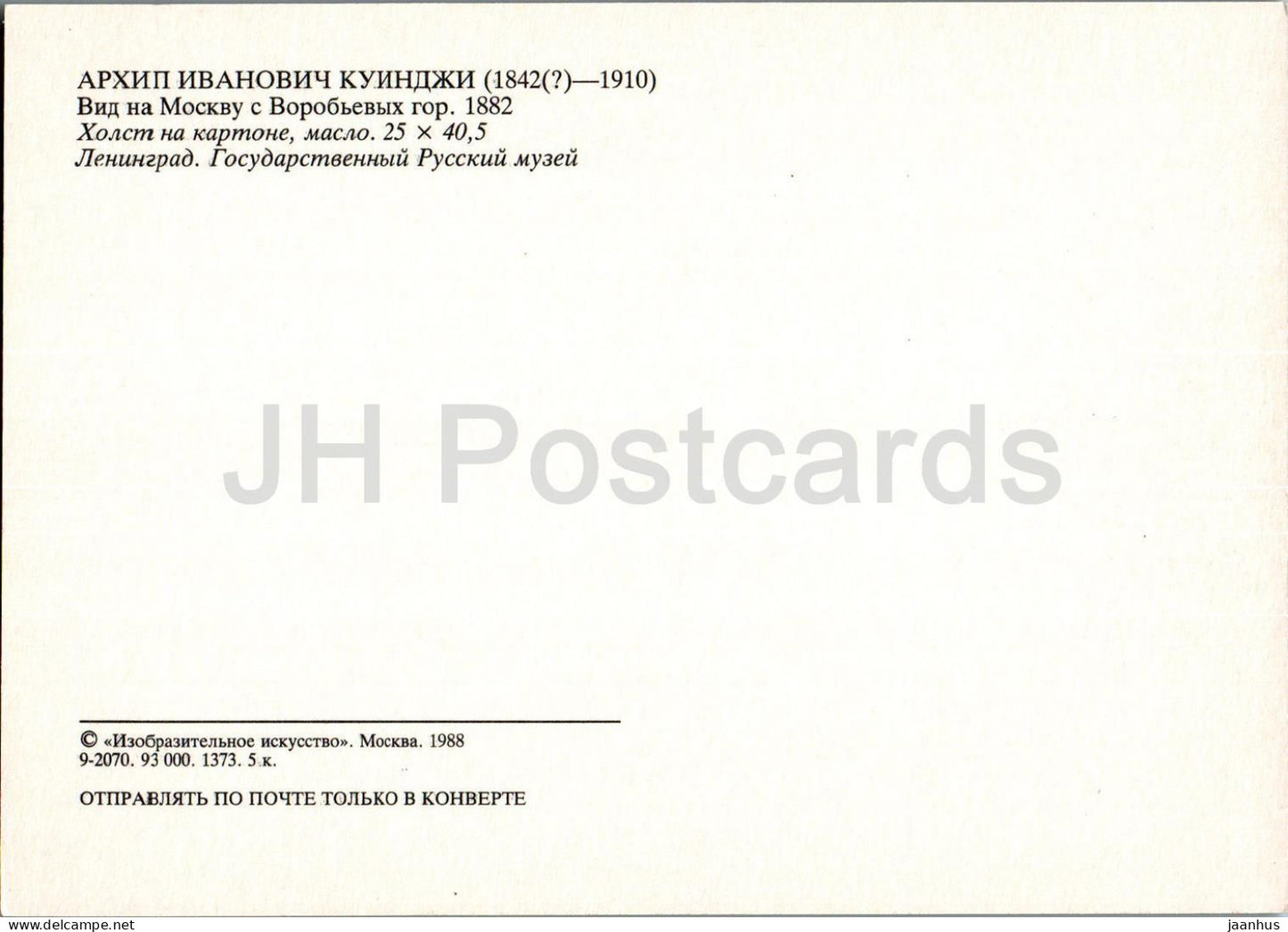 painting by Arkhip Kuindzhi - View of Moscow from Sparrow Hills - Russian art - 1988 - Russia USSR - unused