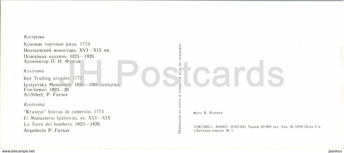 Kostroma - Red Trading Arcades and Ipatiev Monastery - Fire Tower - boat - ship - 1984 - Russia - USSR - unused