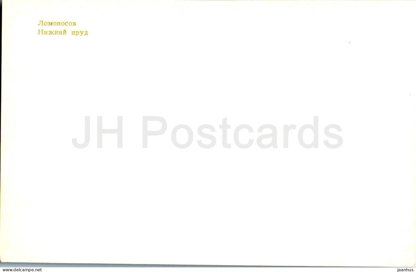 Lomonosov - Lower pond - 1978 - Russia USSR - unused