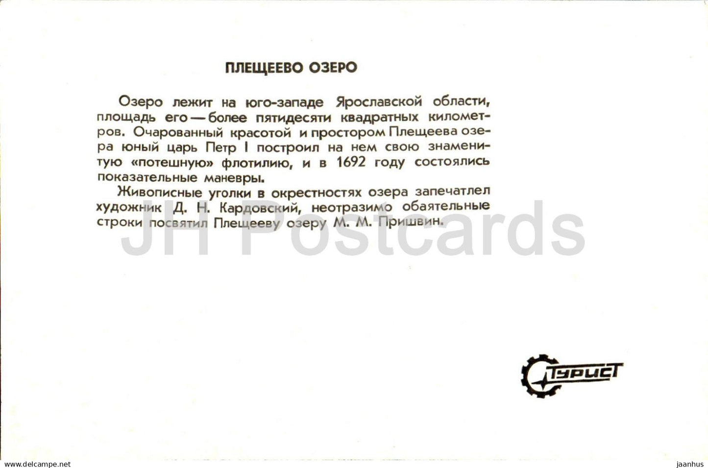 Pereslavl-Zalessky - Lac Pleshcheyevo - 1981 - Russie URSS - inutilisé