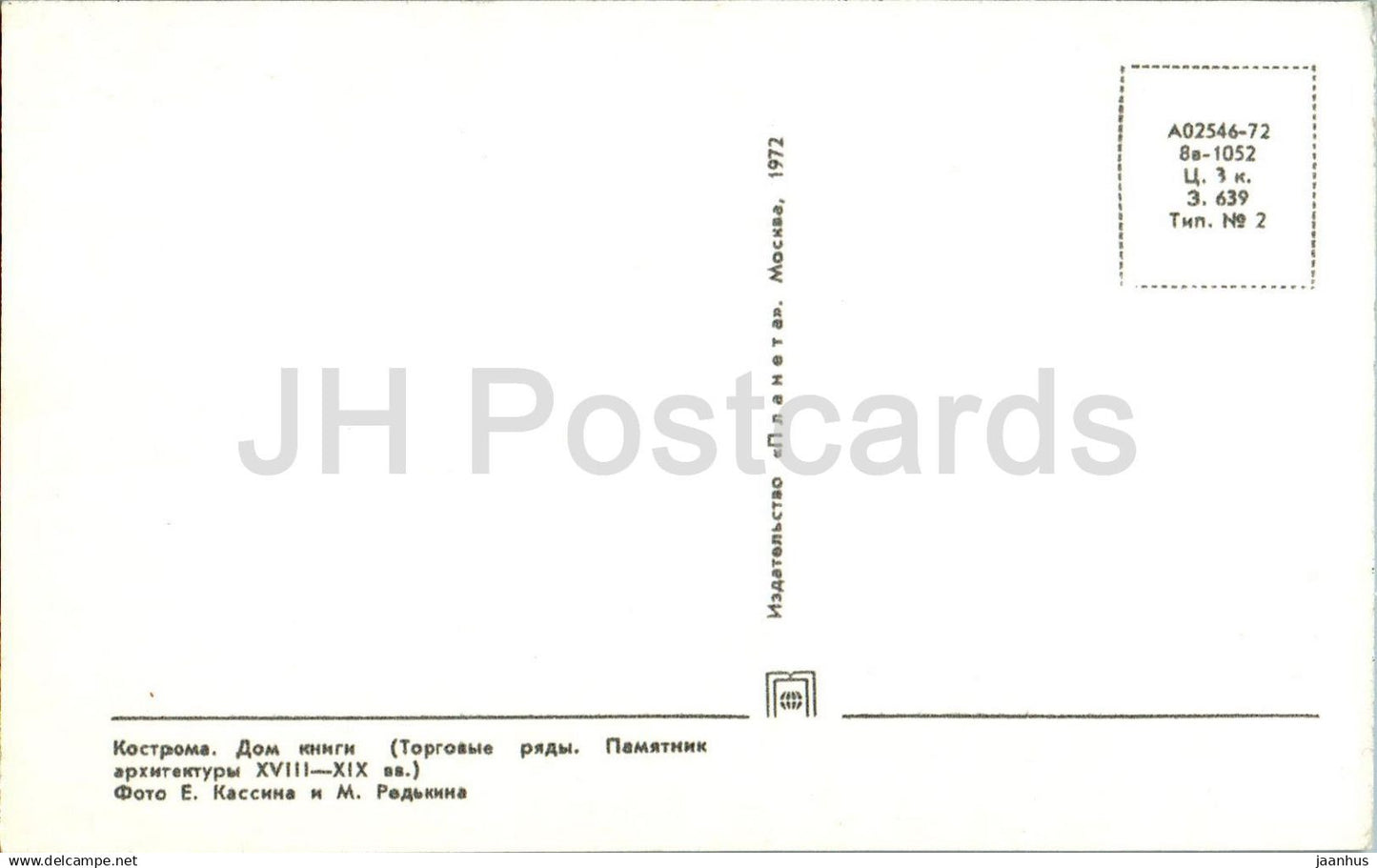 Kostroma - Haus der Bücher - Auto Moskwitsch - 1 - 1972 - Russland UdSSR - unbenutzt