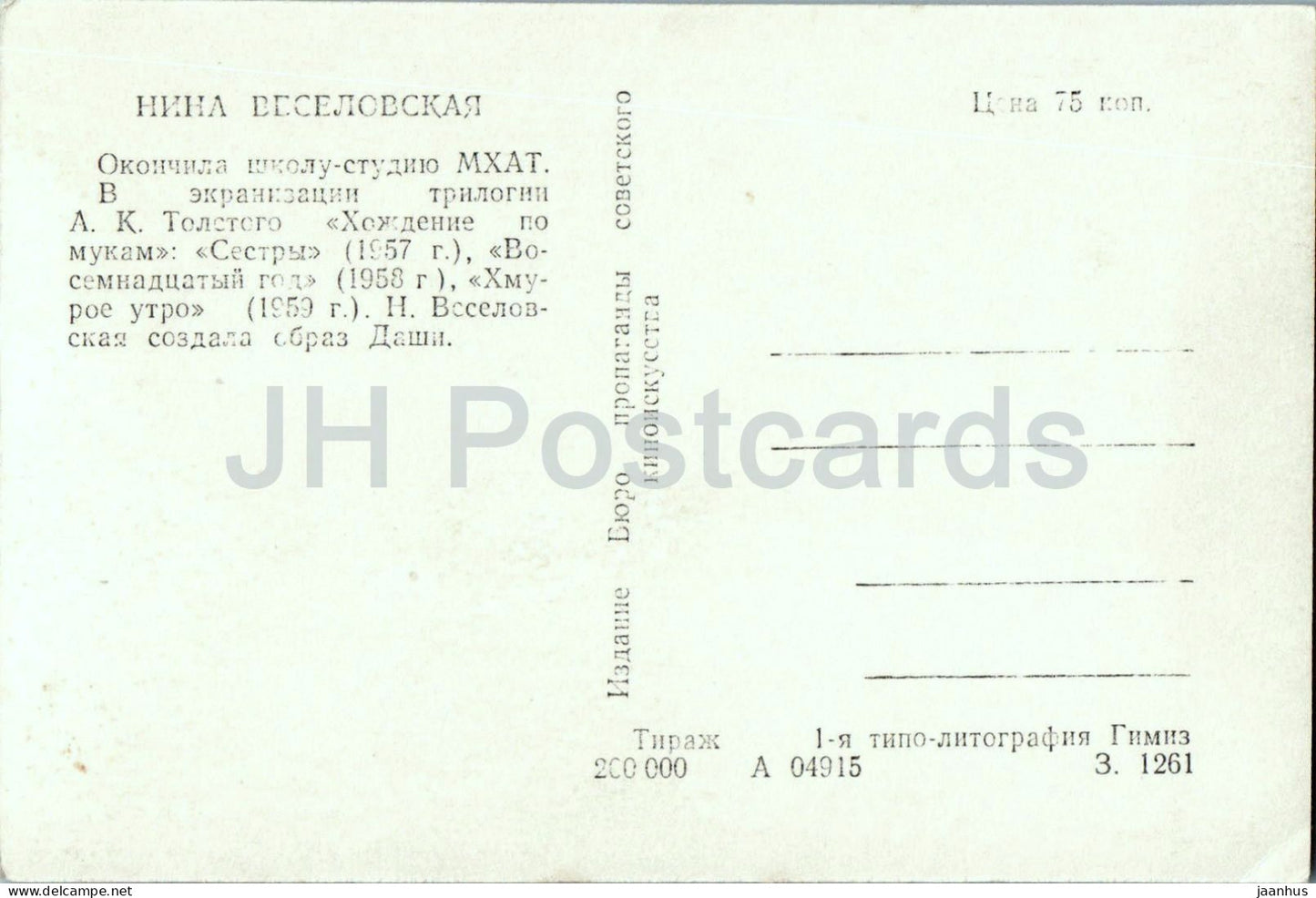 Nina Veselovskaya - Russian actress portrait - A - 04915 - cinema - 1960s - Russia - USSR - unused