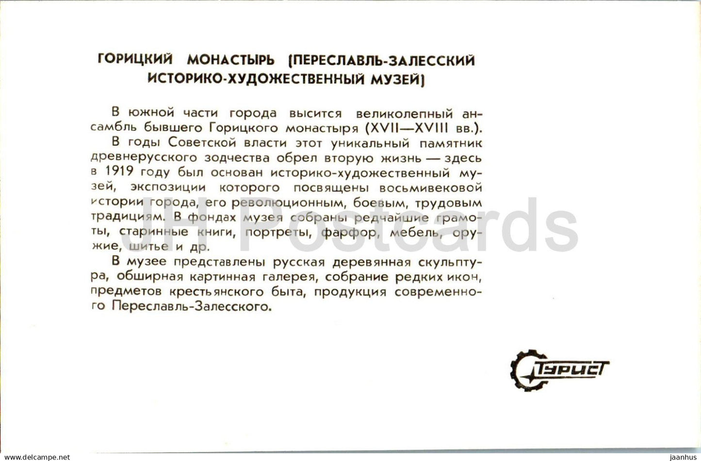 Pereslavl-Zalessky - Monastère de Goritsky - 1981 - Russie URSS - non utilisé