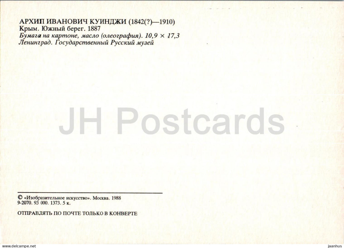 painting by Arkhip Kuindzhi - Crimea . South coast - Russian art - 1988 - Russia USSR - unused