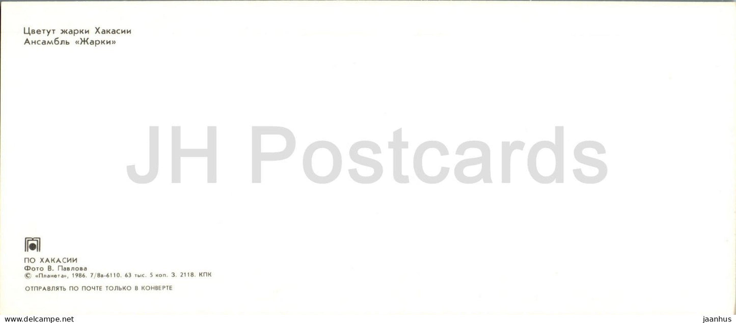 Globeflower asiatique - Trollius asiaticus - ensemble folklorique Zharki - costumes folkloriques - Khakassie - 1986 - Russie URSS - inutilisé